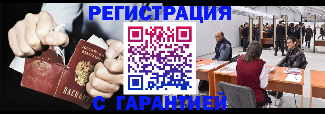 временная регистрация законно в Майском